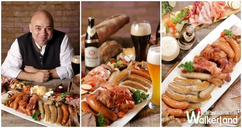 晶華「德國酒食嘉年華」/ WalkerLand窩客島整理提供 未經許可，不得轉載