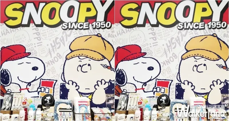 PEANUTS 中和店 / WalkerLand窩客島整理提供 未經許可，不得轉載