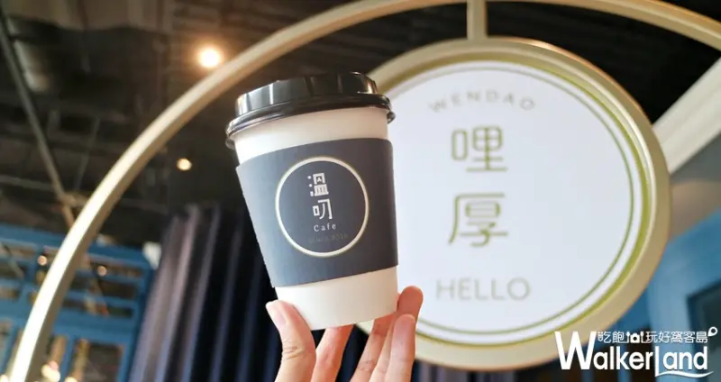 溫叨 松菸誠品店 / WalkerLand窩客島提供 未經許可，不得轉載