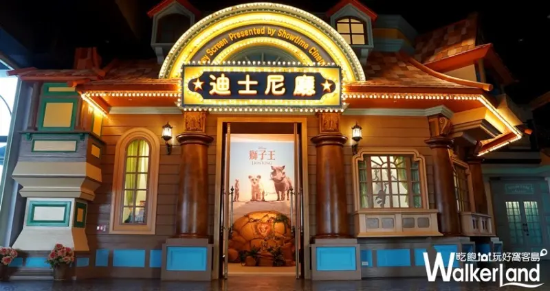 樂米樂園 / WalkerLand窩客島整理提供 未經許可不可轉載