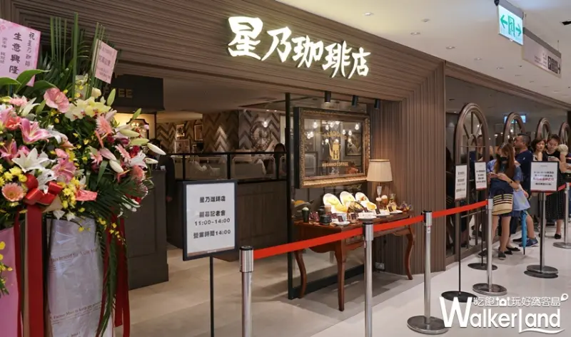 星乃珈琲店 / WalkerLand窩客島提供 未經許可，不得轉載