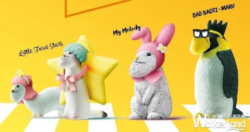 扭蛋星球開麥拉 / WalkerLand窩客島整理提供 未經許可，不得轉載