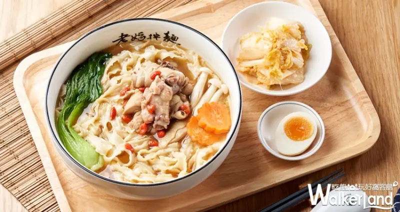 老媽拌麵「濃花雕雞湯麵」 / WalkerLand窩客島整理提供 未經許可不可轉載