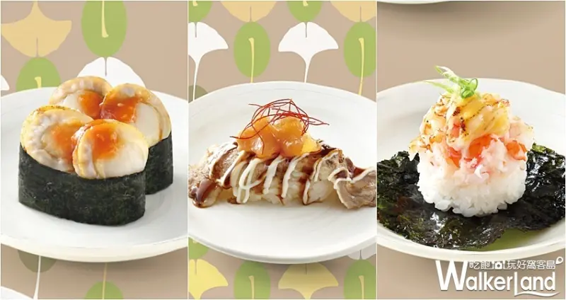 爭鮮迴轉壽司 / WalkerLand窩客島整理提供 未經許可，不得轉載