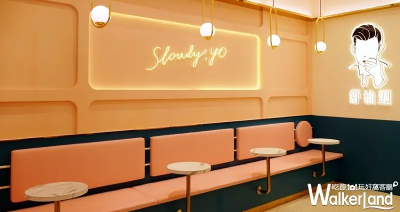 舒油頭（信義北醫館）/ WalkerLand窩客島整理提供 未經許可不可轉載