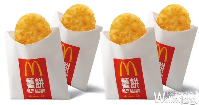 麥當勞 / WalkerLand窩客島提供 未經許可，不得轉載