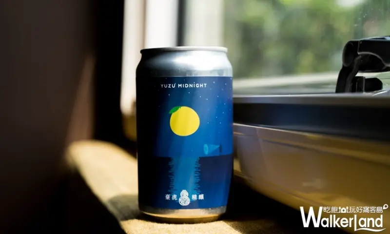 臺虎精釀 秋季限定酒款「午後金桔」、「再見柚子」