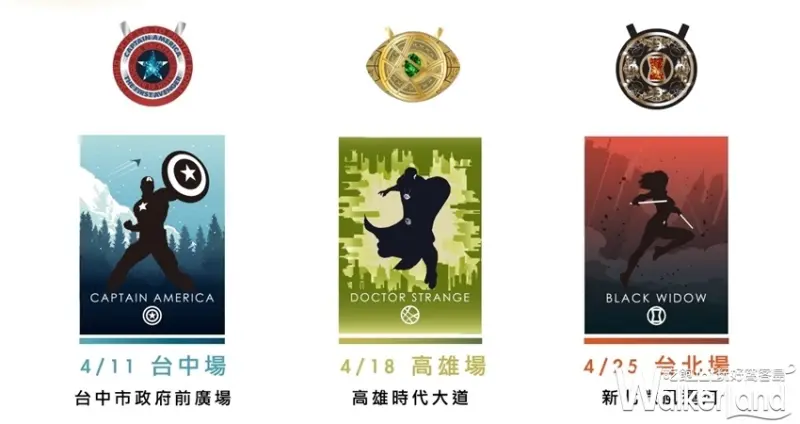 MARVEL RUN漫威主題路跑 / WalkerLand窩客島整理提供 未經許可不可轉載