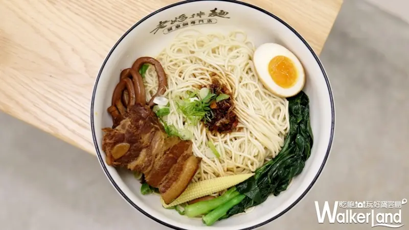 老媽拌麵「濃花雕雞湯麵」 / WalkerLand窩客島整理提供 未經許可不可轉載