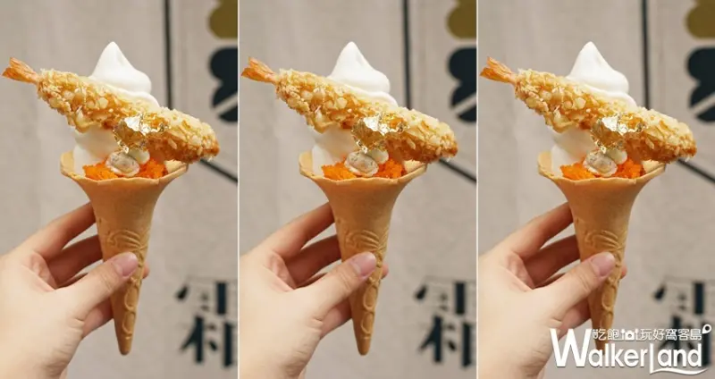 USO霜淇淋隱室/ WalkerLand窩客島提供 未經許可，不得轉載