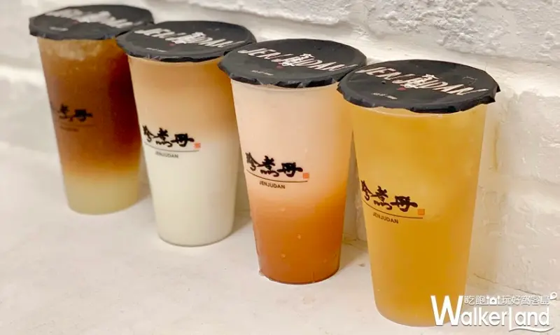 珍煮丹 / WalkerLand窩客島提供 未經許可，不得轉載