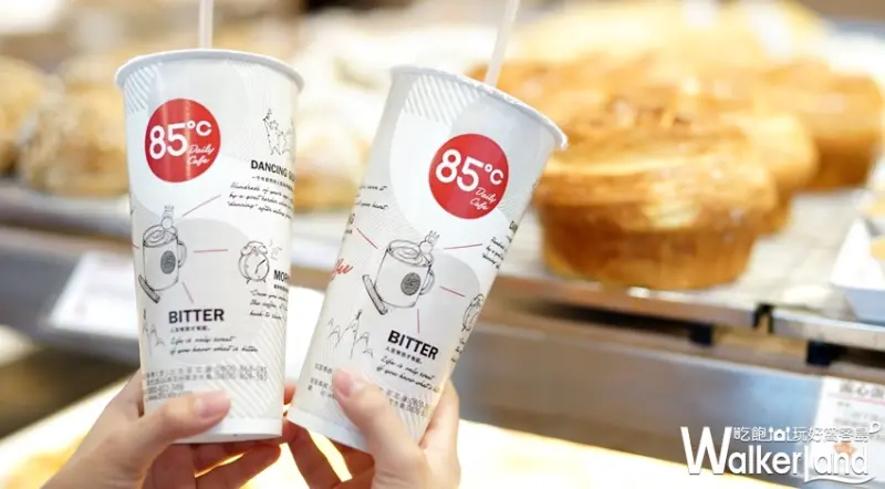 85˚C / WalkerLand窩客島提供 未經許可，不得轉載