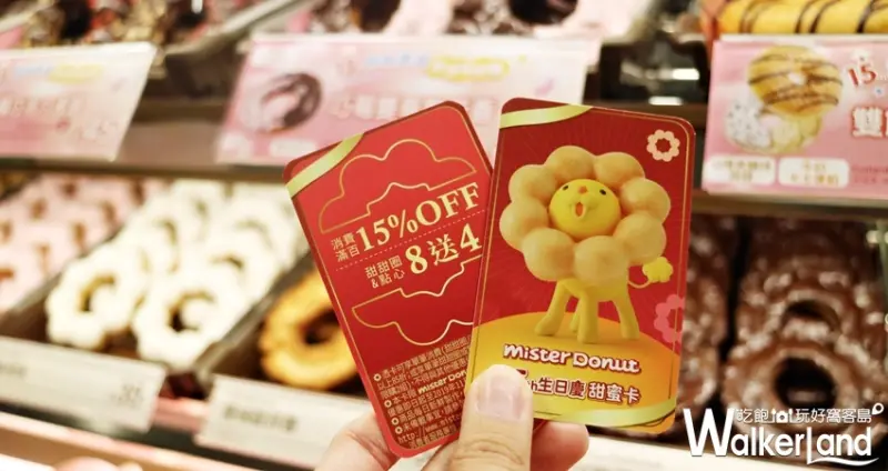 Mister Donut夢想甜甜圈 / WalkerLand窩客島提供 未經許可，不得轉載
