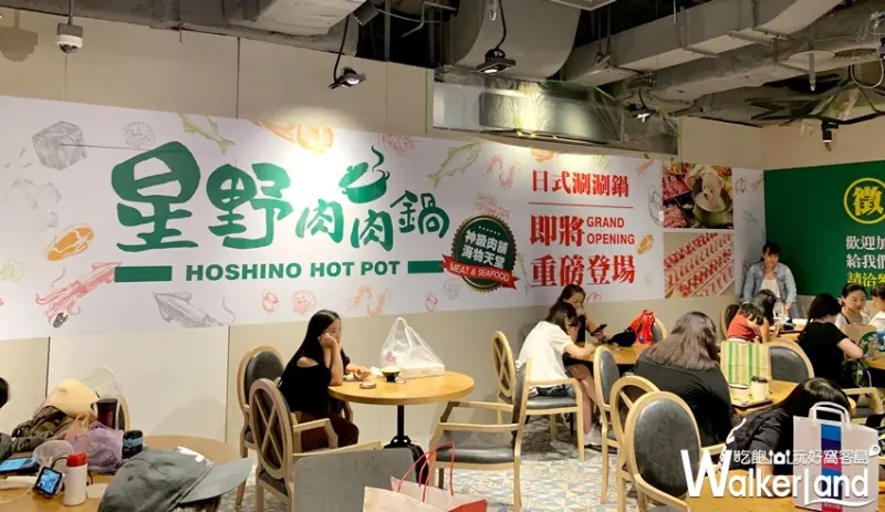 星野肉肉鍋 / WalkerLand窩客島提供 未經許可，不得轉載