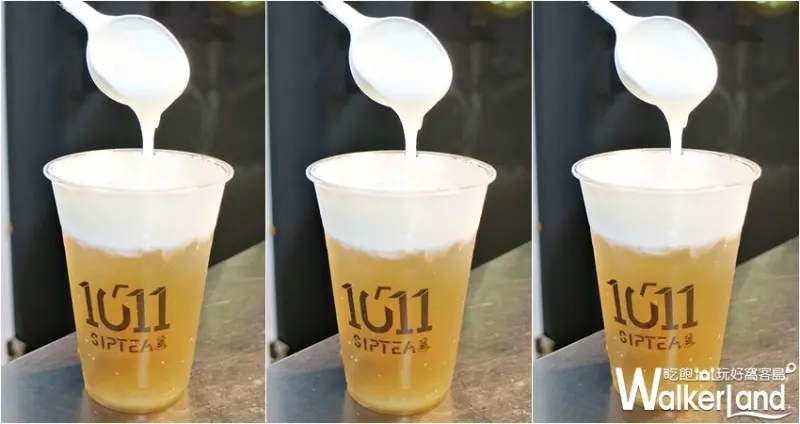 1011 SIP TEA / WalkerLand窩客島提供 未經許可，不得轉載