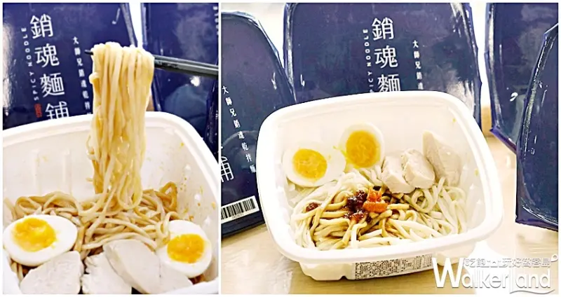 萊爾富 / WalkerLand窩客島提供 未經許可，不得轉載