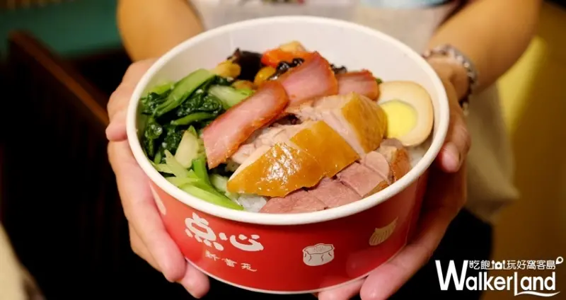 板橋港點「点心」 / WalkerLand窩客島整理提供 未經許可不可轉載