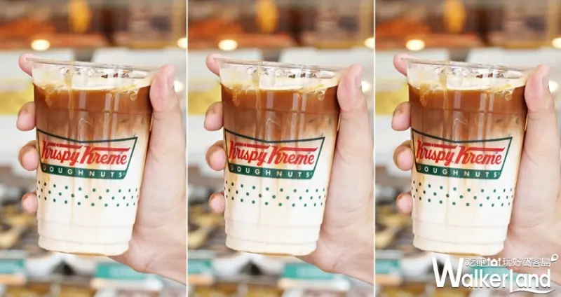 Krispy Kreme  / WalkerLand窩客島提供 未經許可，不得轉載