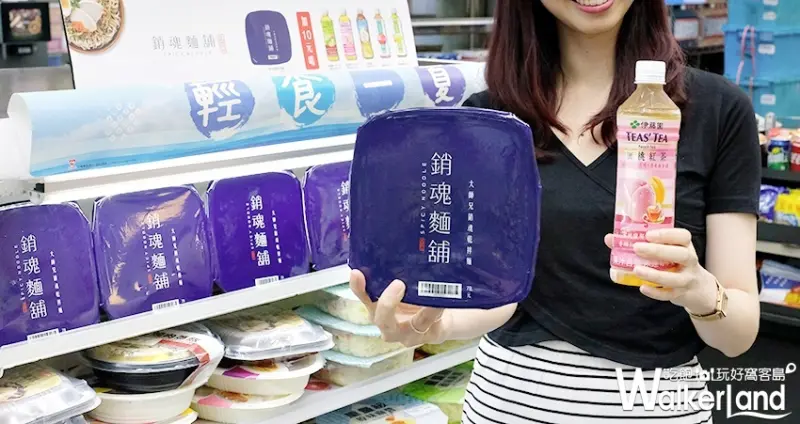 萊爾富 / WalkerLand窩客島提供 未經許可，不得轉載