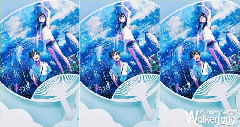 威秀影城「天氣之子」電影套餐 / WalkerLand窩客島整理提供 未經許可，不得轉載