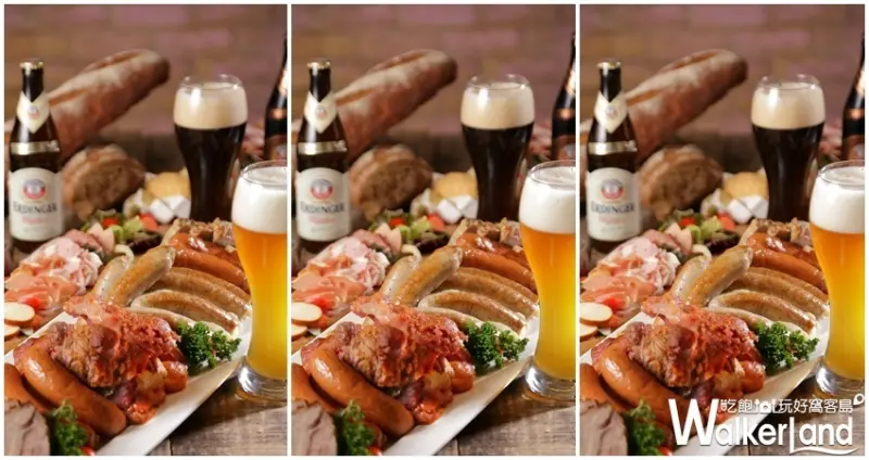 晶華「德國酒食嘉年華」/ WalkerLand窩客島整理提供 未經許可，不得轉載