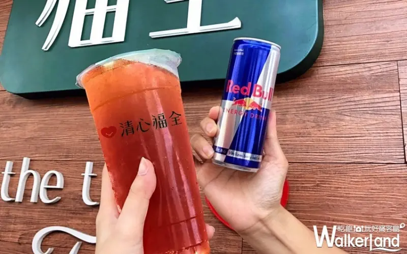 Red Bull x 清心福全 / WalkerLand窩客島整理提供 未經許可，不得轉載