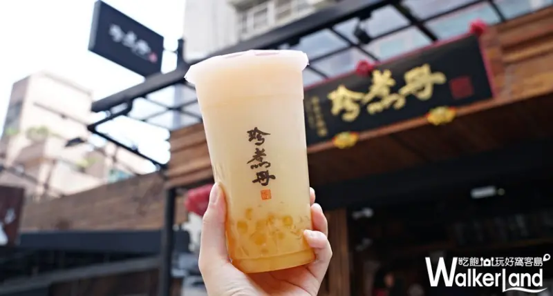 珍煮丹/ WalkerLand窩客島提供 未經許可，不得轉載