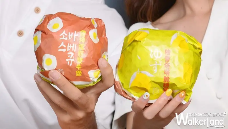 麥當勞 / WalkerLand窩客島提供 未經許可，不得轉載