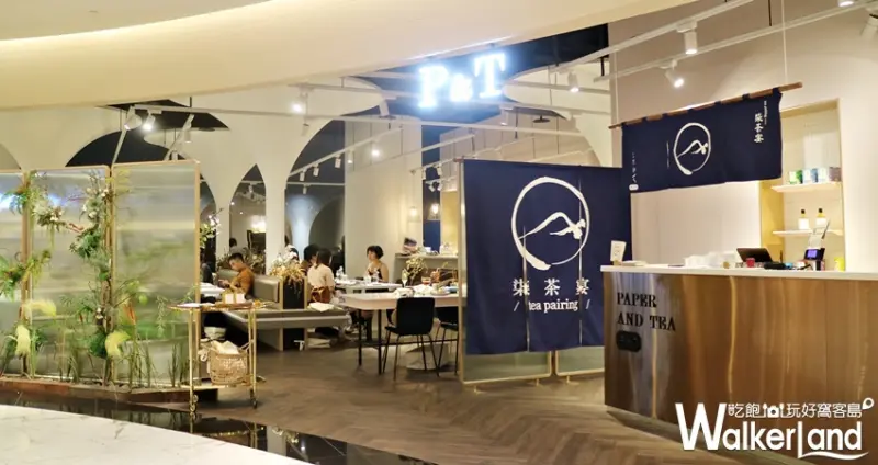 柒茶宴 雙日限定餐茶晚宴 / WalkerLand窩客島提供 未經許可，不得轉載