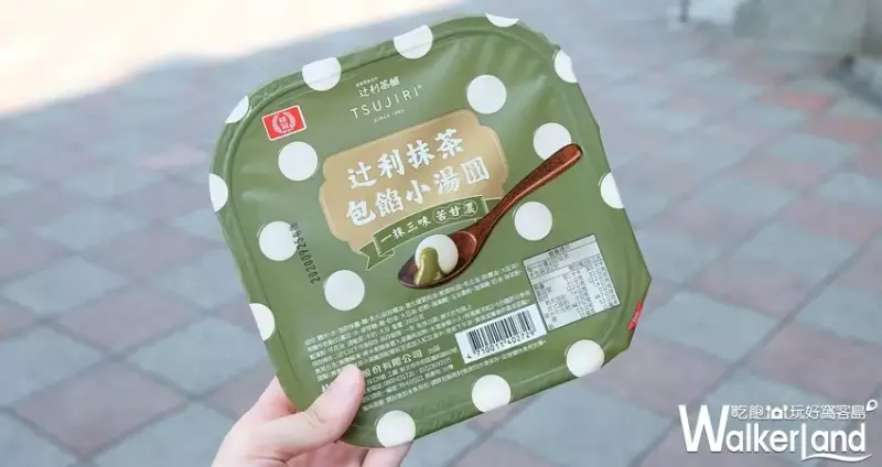 桂冠辻利抹茶包餡小湯圓 / WalkerLand窩客島整理提供 未經許可不可轉載