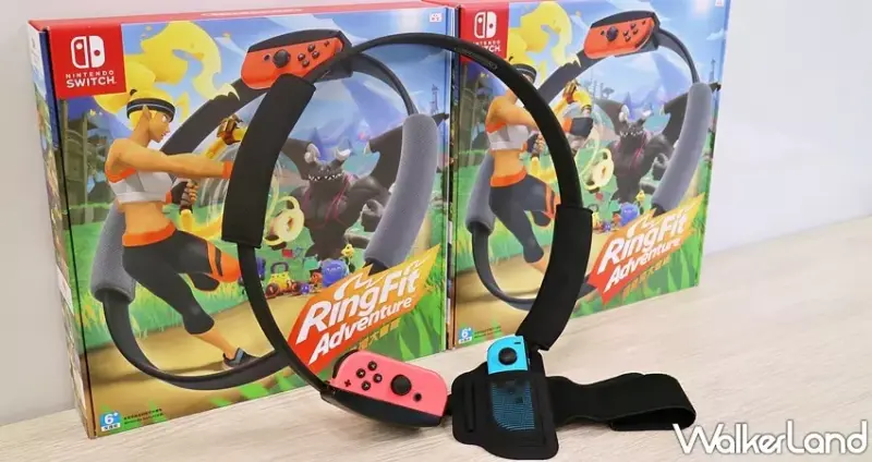 任天堂 「健身環大冒險」 / WalkerLand窩客島提供 未經許可，不得轉載