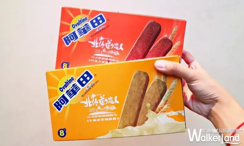 阿華田X北海道戀人 / WalkerLand窩客島提供 未經許可，不得轉載