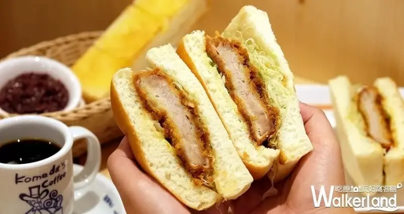 客美多咖啡 Komeda‘s Coffee（小巨蛋加盟店） / WalkerLand窩客島整理提供 未經許可不可轉載