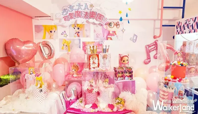 少女大人的可愛魔法樂園 / WalkerLand窩客島整理提供 未經許可，不得轉載
