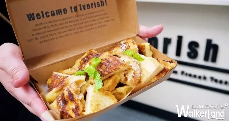 Ivorish 快閃/ WalkerLand窩客島提供 未經許可，不得轉載