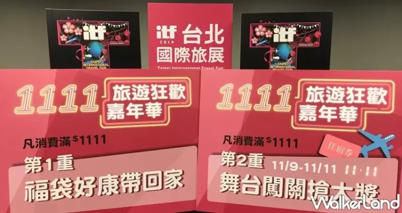 2019 ITF台北國際旅展