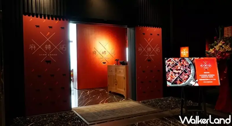 麻辣45  / WalkerLand窩客島提供 未經許可，不得轉載