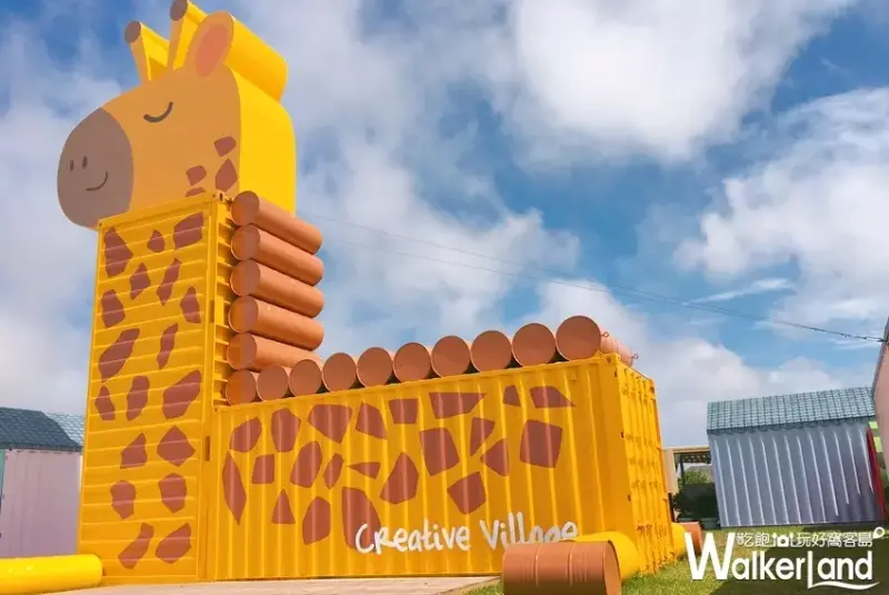 長頸鹿貨櫃/ WalkerLand窩客島提供 未經許可，不得轉載