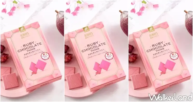歐維氏紅寶石薄片巧克力 / WalkerLand窩客島整理提供 未經許可不可轉載