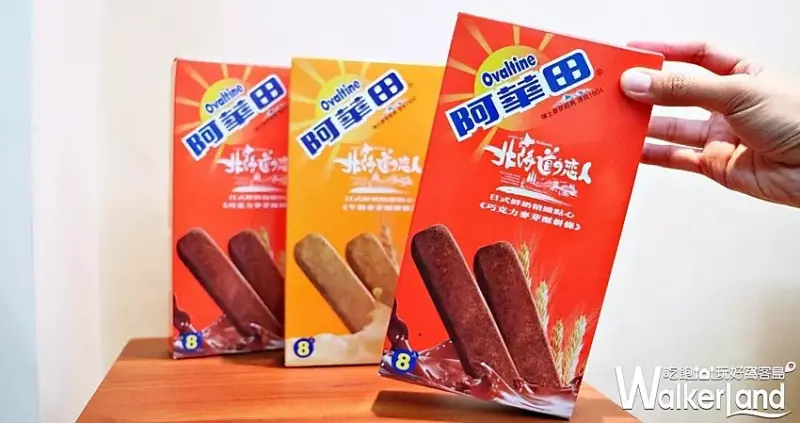 阿華田X北海道戀人 / WalkerLand窩客島提供 未經許可，不得轉載