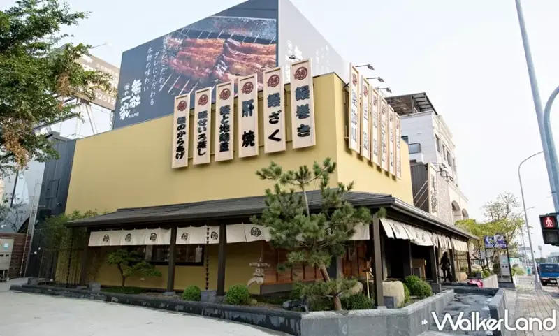 無敵一家 鰻や / WalkerLand窩客島提供 未經許可，不得轉載