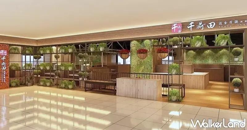 千荷田蔬食百匯 / WalkerLand窩客島整理提供 未經許可，不得轉載