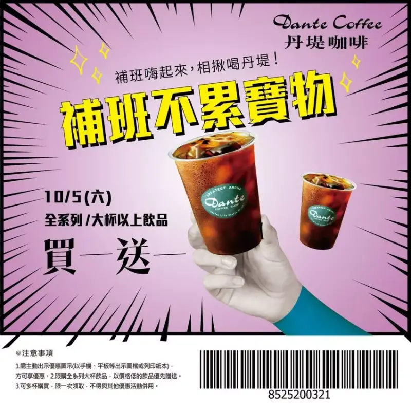 補班日買一送一優惠 / WalkerLand窩客島整理提供 未經許可不可轉載