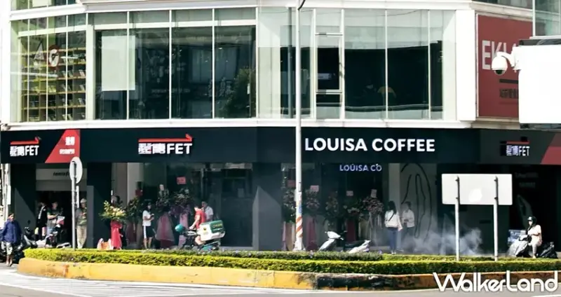 路易莎 / WalkerLand窩客島整理提供 未經許可，不得轉載