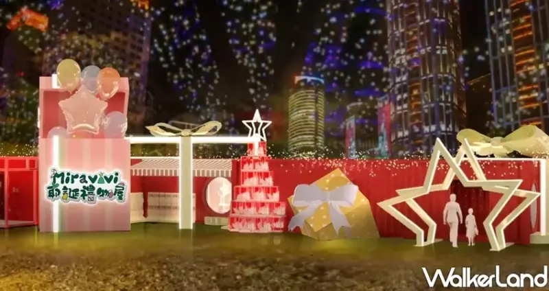 板橋「2019新北市歡樂耶誕城」 / WalkerLand窩客島整理提供 未經許可不可轉載