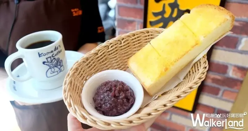 客美多咖啡 Komeda‘s Coffee（小巨蛋加盟店） / WalkerLand窩客島整理提供 未經許可不可轉載