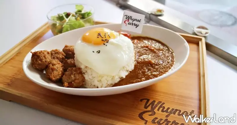 WHY NOT? CURRY / WalkerLand窩客島整理提供 未經許可，不得轉載