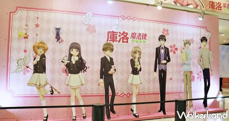 庫洛魔法使-透明牌篇POP UP STORE / WalkerLand窩客島提供 未經許可，不得轉載