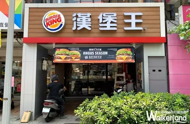 漢堡王 / WalkerLand窩客島提供 未經許可，不得轉載