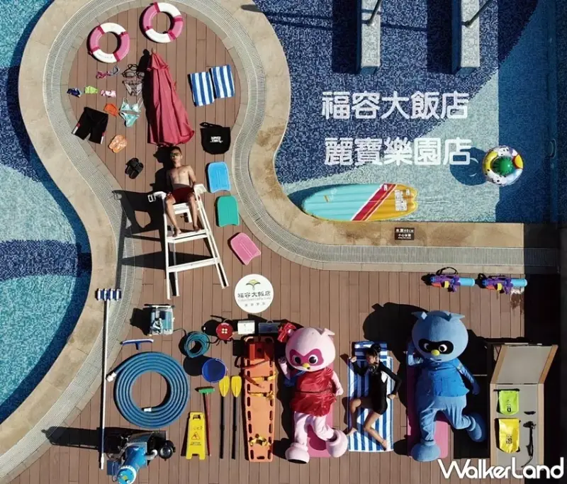 福容大飯店/ WalkerLand窩客島整理提供 未經許可，不得轉載
